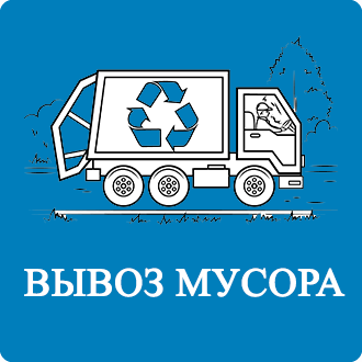 Вывоз мусора контейнерами Поповка